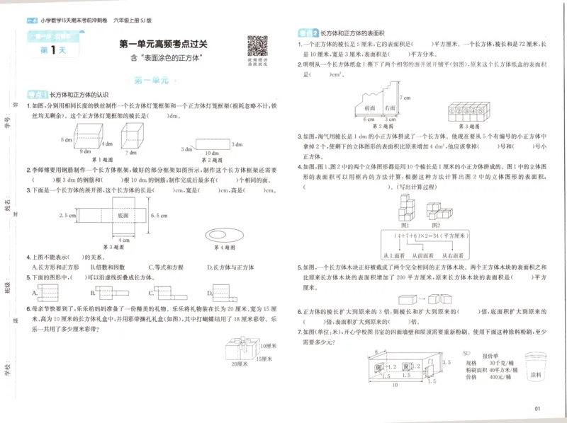 25秋《一本15天期末考点冲刺卷》苏教数学6上_25秋小学语数英习题试卷_数学_苏教版_25秋一本15天期末卷苏教版数学_25秋一本15天期末卷苏教版数学六上