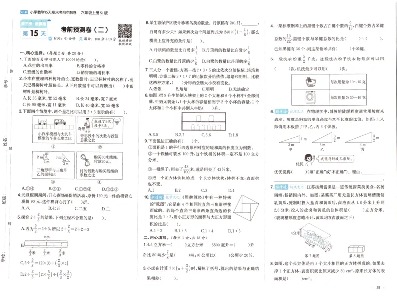 25秋《一本15天期末考点冲刺卷》苏教数学6上_25秋小学语数英习题试卷_数学_苏教版_25秋一本15天期末卷苏教版数学_25秋一本15天期末卷苏教版数学六上