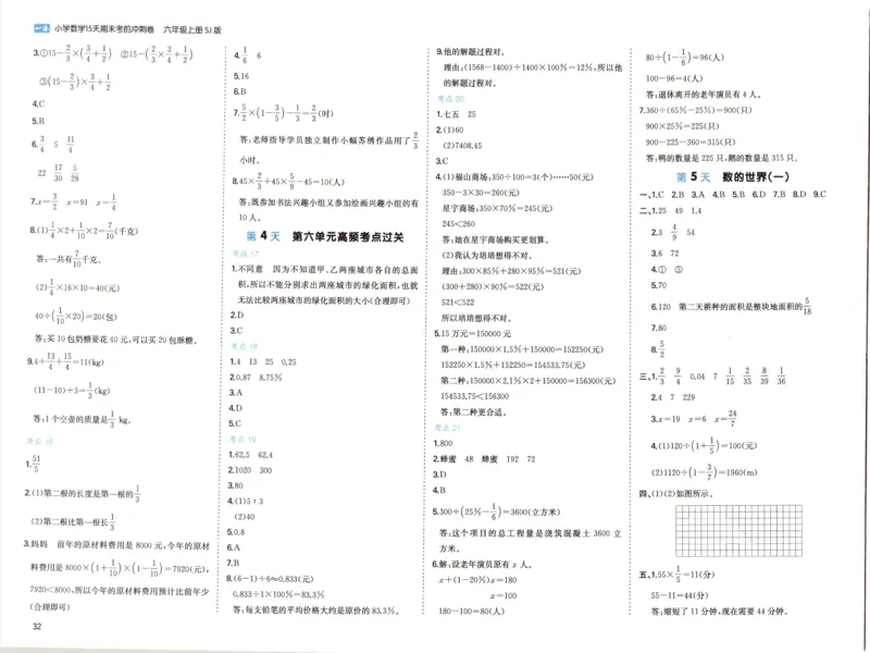 25秋《一本15天期末考点冲刺卷》苏教数学6上_25秋小学语数英习题试卷_数学_苏教版_25秋一本15天期末卷苏教版数学_25秋一本15天期末卷苏教版数学六上
