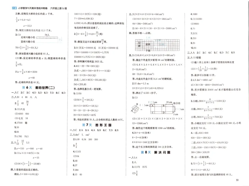 25秋《一本15天期末考点冲刺卷》苏教数学6上_25秋小学语数英习题试卷_数学_苏教版_25秋一本15天期末卷苏教版数学_25秋一本15天期末卷苏教版数学六上