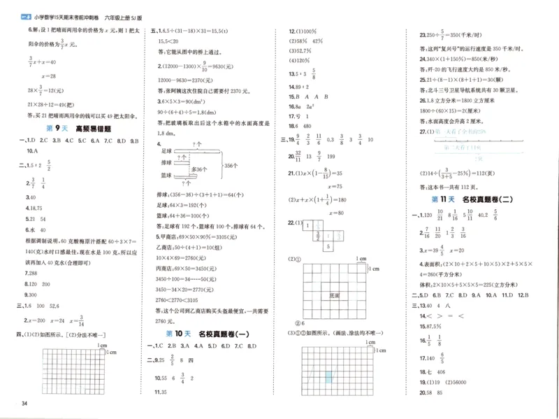 25秋《一本15天期末考点冲刺卷》苏教数学6上_25秋小学语数英习题试卷_数学_苏教版_25秋一本15天期末卷苏教版数学_25秋一本15天期末卷苏教版数学六上