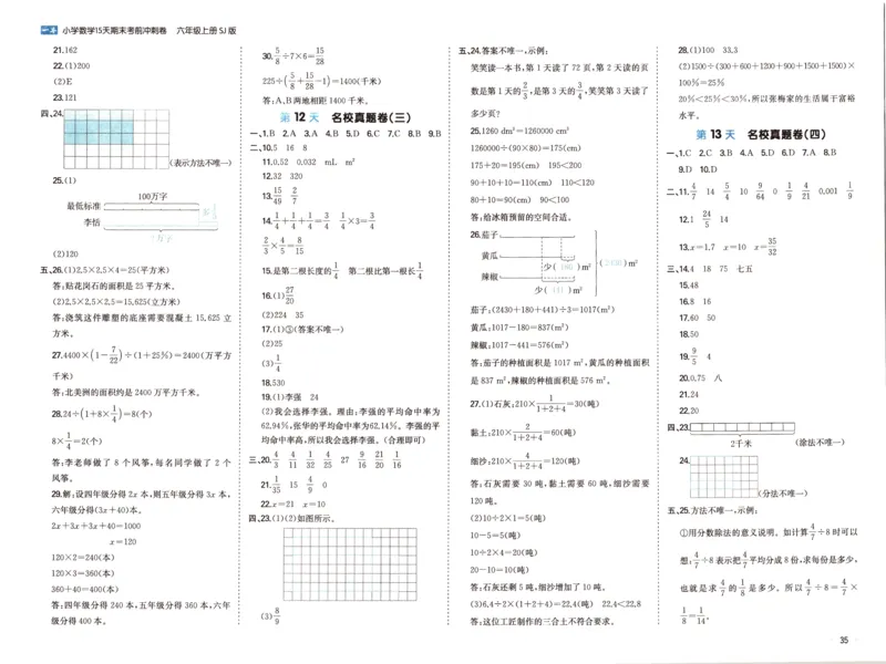 25秋《一本15天期末考点冲刺卷》苏教数学6上_25秋小学语数英习题试卷_数学_苏教版_25秋一本15天期末卷苏教版数学_25秋一本15天期末卷苏教版数学六上