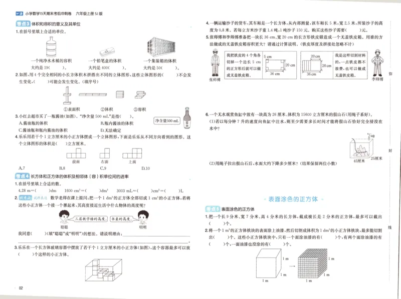 25秋《一本15天期末考点冲刺卷》苏教数学6上_25秋小学语数英习题试卷_数学_苏教版_25秋一本15天期末卷苏教版数学_25秋一本15天期末卷苏教版数学六上