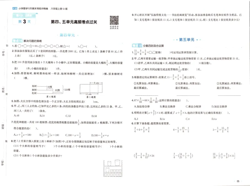 25秋《一本15天期末考点冲刺卷》苏教数学6上_25秋小学语数英习题试卷_数学_苏教版_25秋一本15天期末卷苏教版数学_25秋一本15天期末卷苏教版数学六上