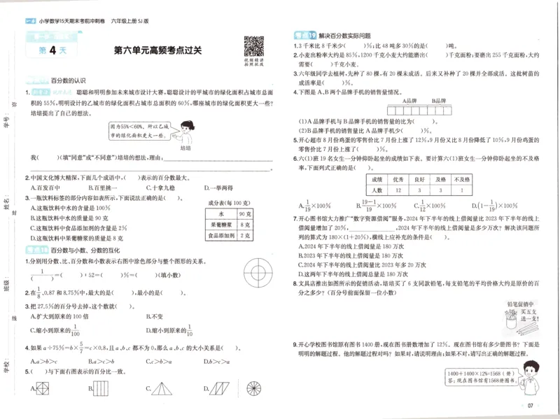 25秋《一本15天期末考点冲刺卷》苏教数学6上_25秋小学语数英习题试卷_数学_苏教版_25秋一本15天期末卷苏教版数学_25秋一本15天期末卷苏教版数学六上