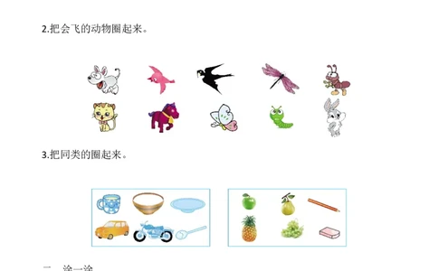 一年级上册-苏教版数学第三单元检测卷+参考答案_一年级上下册资料_一年级上语数英上下册学习资料_3-6-3、小学一年级数学上册_苏教版_3、单元测试卷