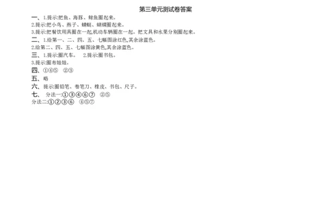一年级上册-苏教版数学第三单元检测卷+参考答案_一年级上下册资料_一年级上语数英上下册学习资料_3-6-3、小学一年级数学上册_苏教版_3、单元测试卷