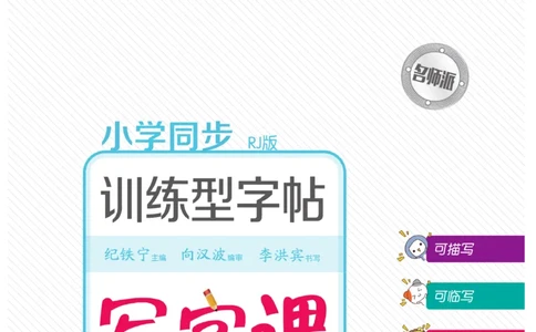 三（上）语文默写《墨言字帖》_三年级上下册资料_小学三年级学习资料-25年更新版_3-01、小学三年级语文上册_3-1-5、字贴、书写、晨读_语文默写合集