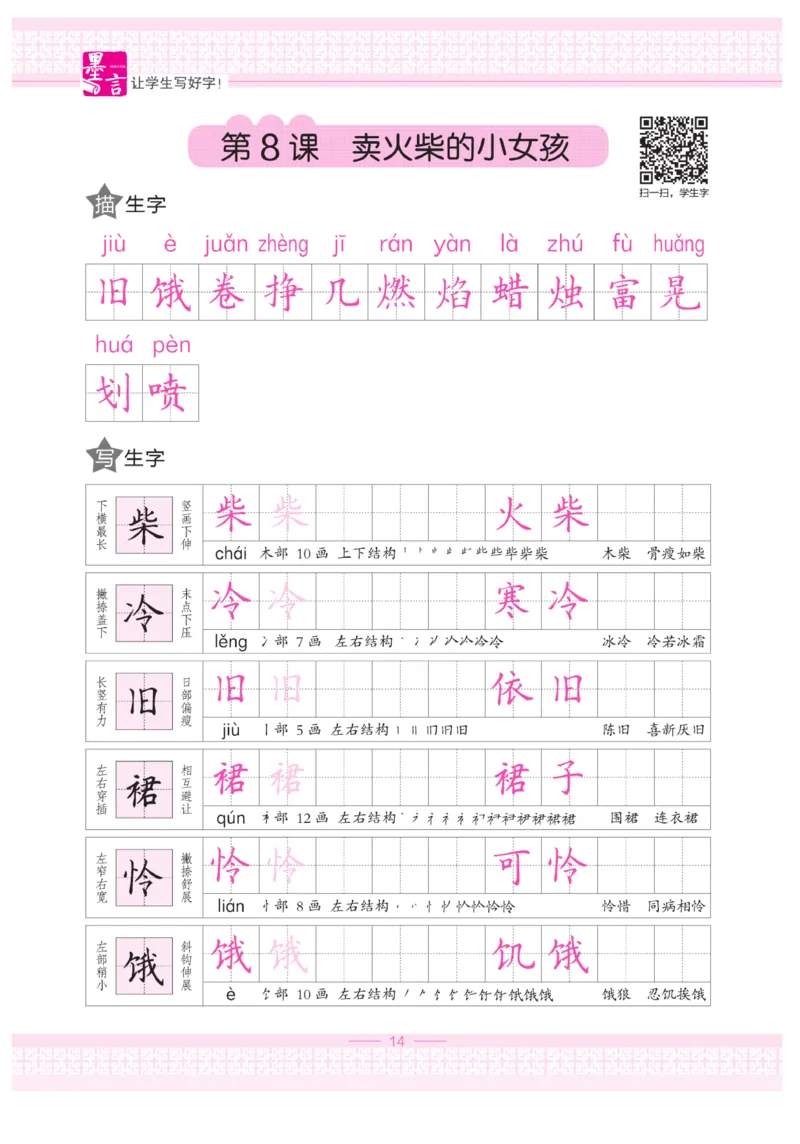 三（上）语文默写《墨言字帖》_三年级上下册资料_小学三年级学习资料-25年更新版_3-01、小学三年级语文上册_3-1-5、字贴、书写、晨读_语文默写合集