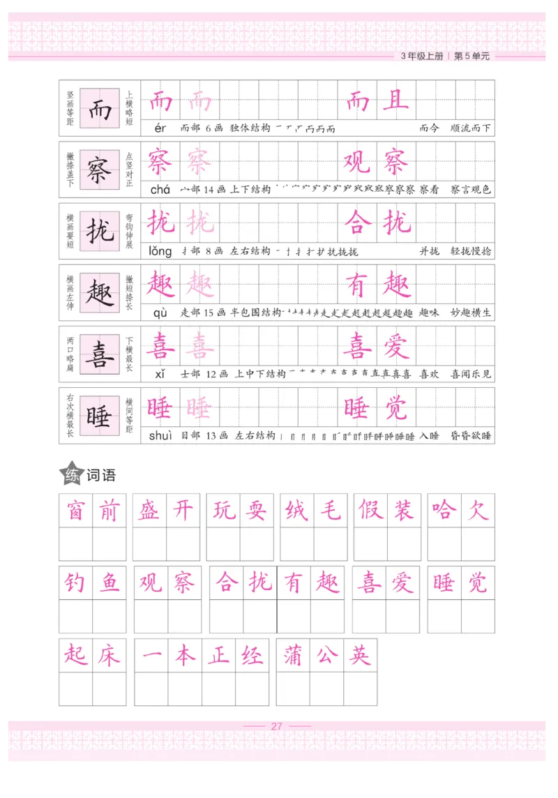三（上）语文默写《墨言字帖》_三年级上下册资料_小学三年级学习资料-25年更新版_3-01、小学三年级语文上册_3-1-5、字贴、书写、晨读_语文默写合集