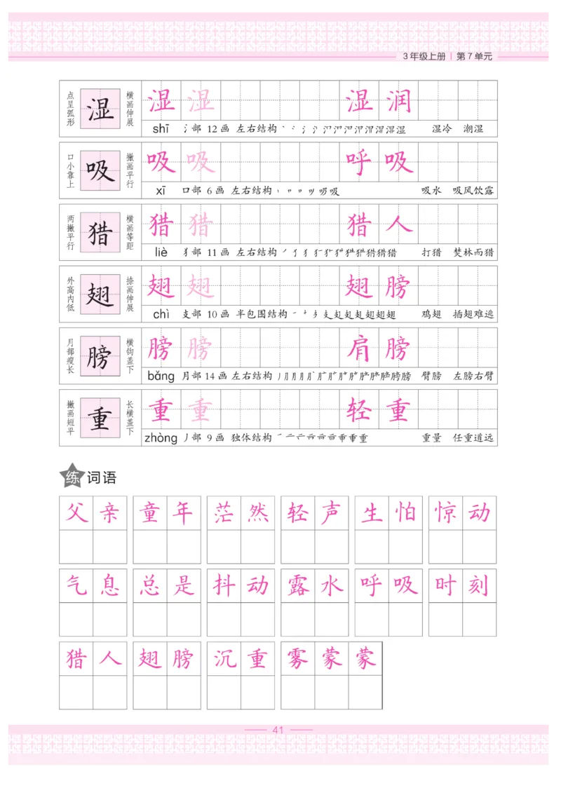三（上）语文默写《墨言字帖》_三年级上下册资料_小学三年级学习资料-25年更新版_3-01、小学三年级语文上册_3-1-5、字贴、书写、晨读_语文默写合集