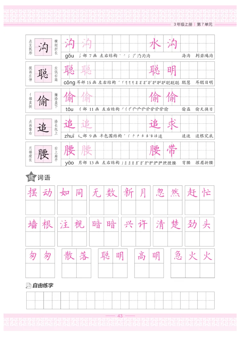 三（上）语文默写《墨言字帖》_三年级上下册资料_小学三年级学习资料-25年更新版_3-01、小学三年级语文上册_3-1-5、字贴、书写、晨读_语文默写合集