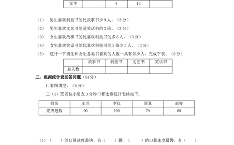 三年级下数学单元评估检测题AB卷（A）-第九单元-苏教版_三年级上下册资料_三年级上语数英上下册学习资料_3-8-4、小学三年级数学下册_苏教版_3、单元测试卷