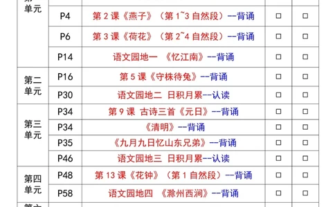 三下语文寒假预习表_三年级上下册资料_三年级下册小红书同款资料_三下语文