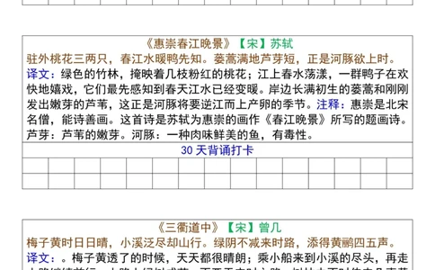 三下语文寒假预习表_三年级上下册资料_三年级下册小红书同款资料_三下语文