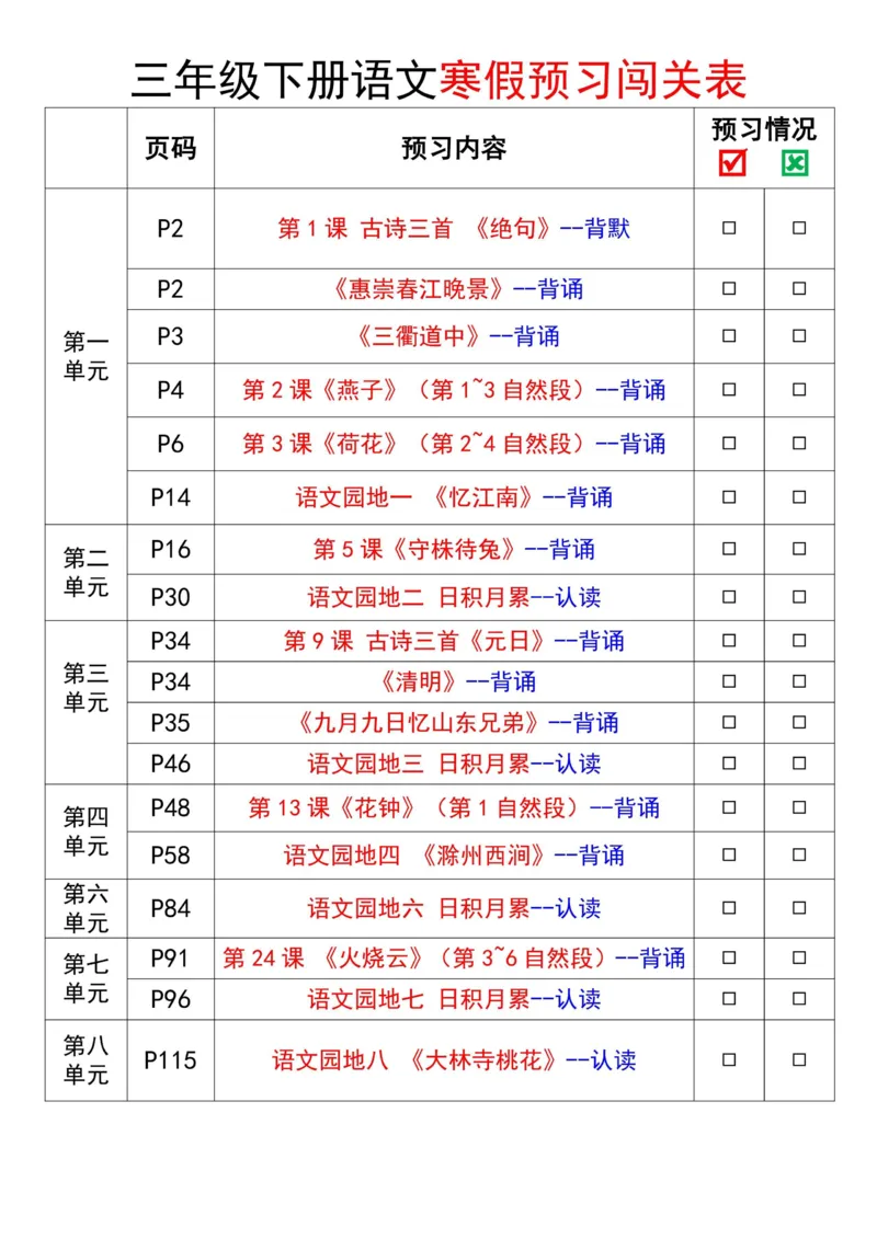 三下语文寒假预习表_三年级上下册资料_三年级下册小红书同款资料_三下语文