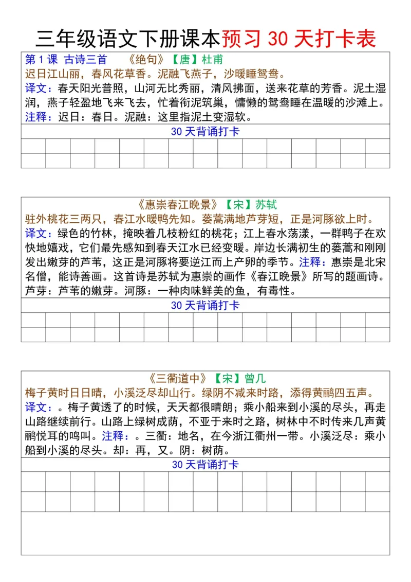 三下语文寒假预习表_三年级上下册资料_三年级下册小红书同款资料_三下语文