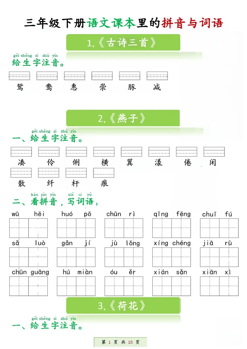三下语文寒假预习表_三年级上下册资料_三年级下册小红书同款资料_三下语文