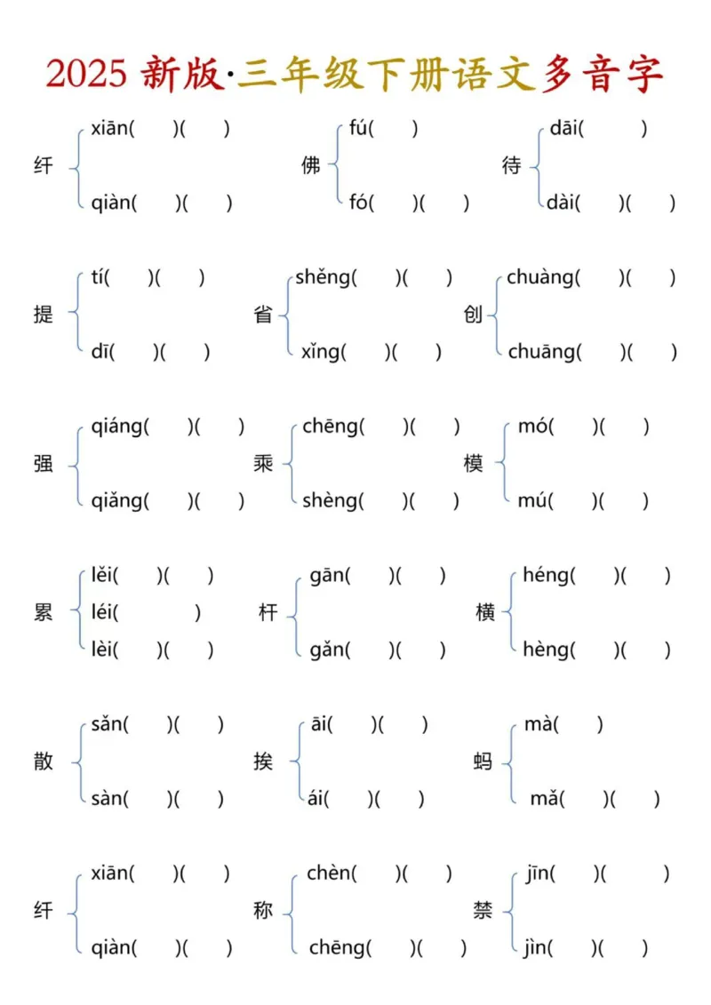 三下语文寒假预习表_三年级上下册资料_三年级下册小红书同款资料_三下语文