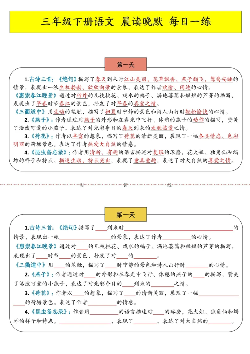 三下语文寒假预习表_三年级上下册资料_三年级下册小红书同款资料_三下语文
