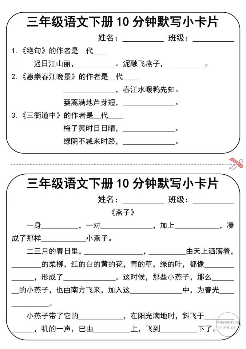 三下语文寒假预习表_三年级上下册资料_三年级下册小红书同款资料_三下语文