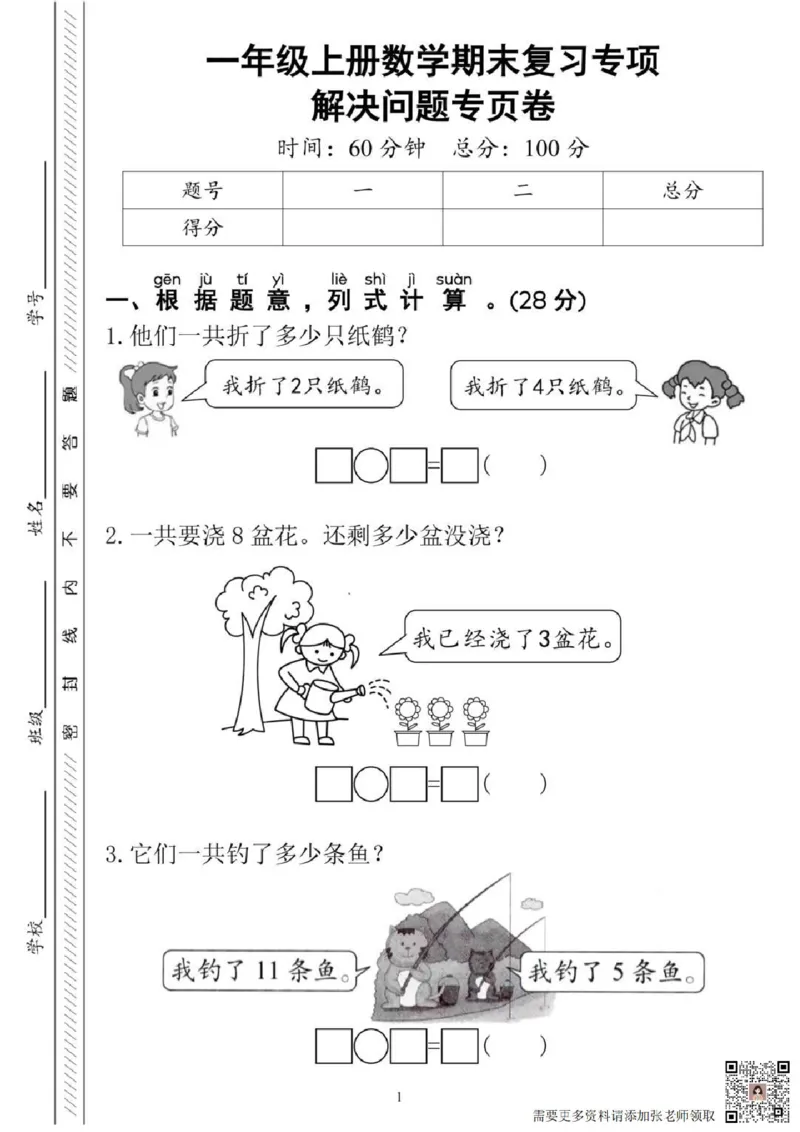 一年级上册数学解决问题专项(1)(1)_一年级上下册资料_一年级上册小红书同款资料_数学