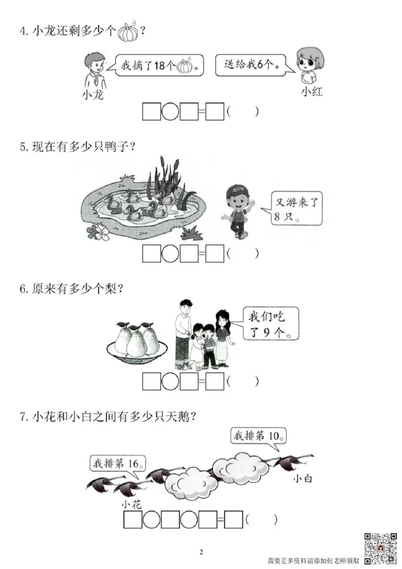 一年级上册数学解决问题专项(1)(1)_一年级上下册资料_一年级上册小红书同款资料_数学