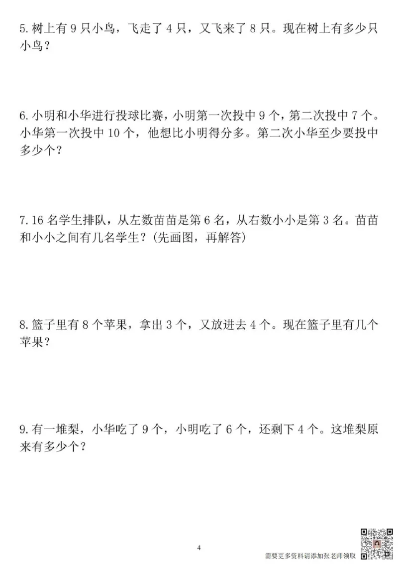 一年级上册数学解决问题专项(1)(1)_一年级上下册资料_一年级上册小红书同款资料_数学