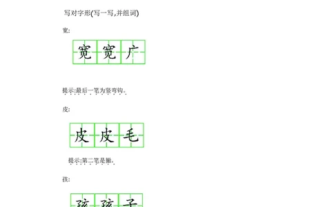 二年级上册语文部编版知识要点_二年级上下册资料_小学二年级学习资料-25年更新版_2-01、小学二年级语文上册_2-1-1、复习、知识点、归纳汇总