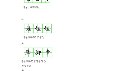 二年级上册语文部编版知识要点_二年级上下册资料_小学二年级学习资料-25年更新版_2-01、小学二年级语文上册_2-1-1、复习、知识点、归纳汇总