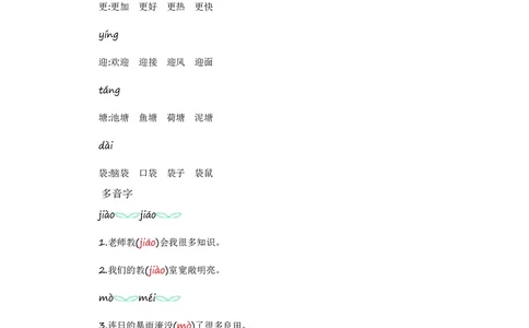 二年级上册语文部编版知识要点_二年级上下册资料_小学二年级学习资料-25年更新版_2-01、小学二年级语文上册_2-1-1、复习、知识点、归纳汇总