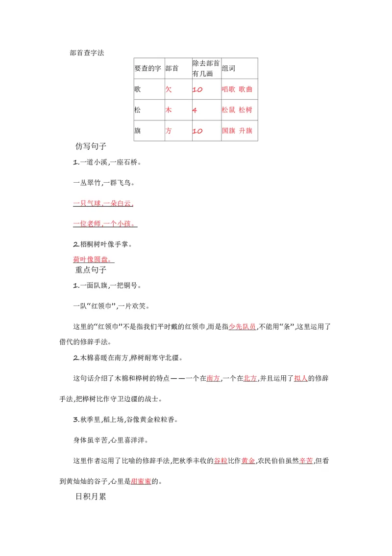 二年级上册语文部编版知识要点_二年级上下册资料_小学二年级学习资料-25年更新版_2-01、小学二年级语文上册_2-1-1、复习、知识点、归纳汇总