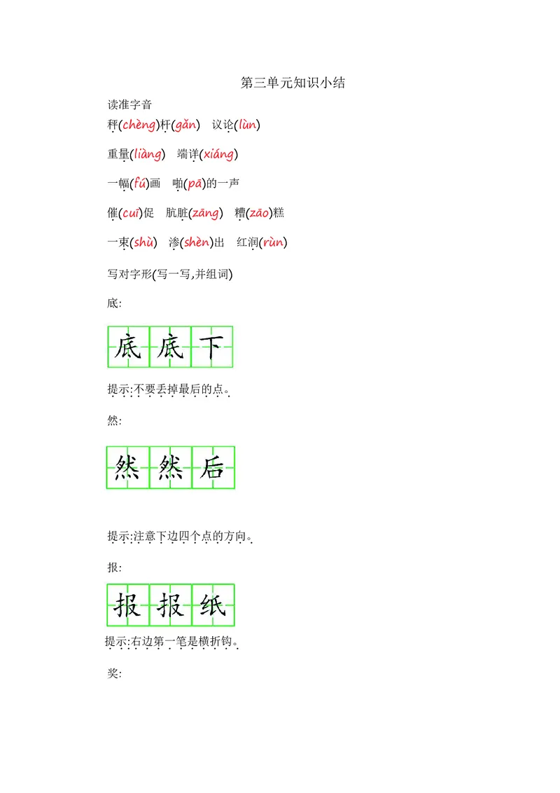 二年级上册语文部编版知识要点_二年级上下册资料_小学二年级学习资料-25年更新版_2-01、小学二年级语文上册_2-1-1、复习、知识点、归纳汇总