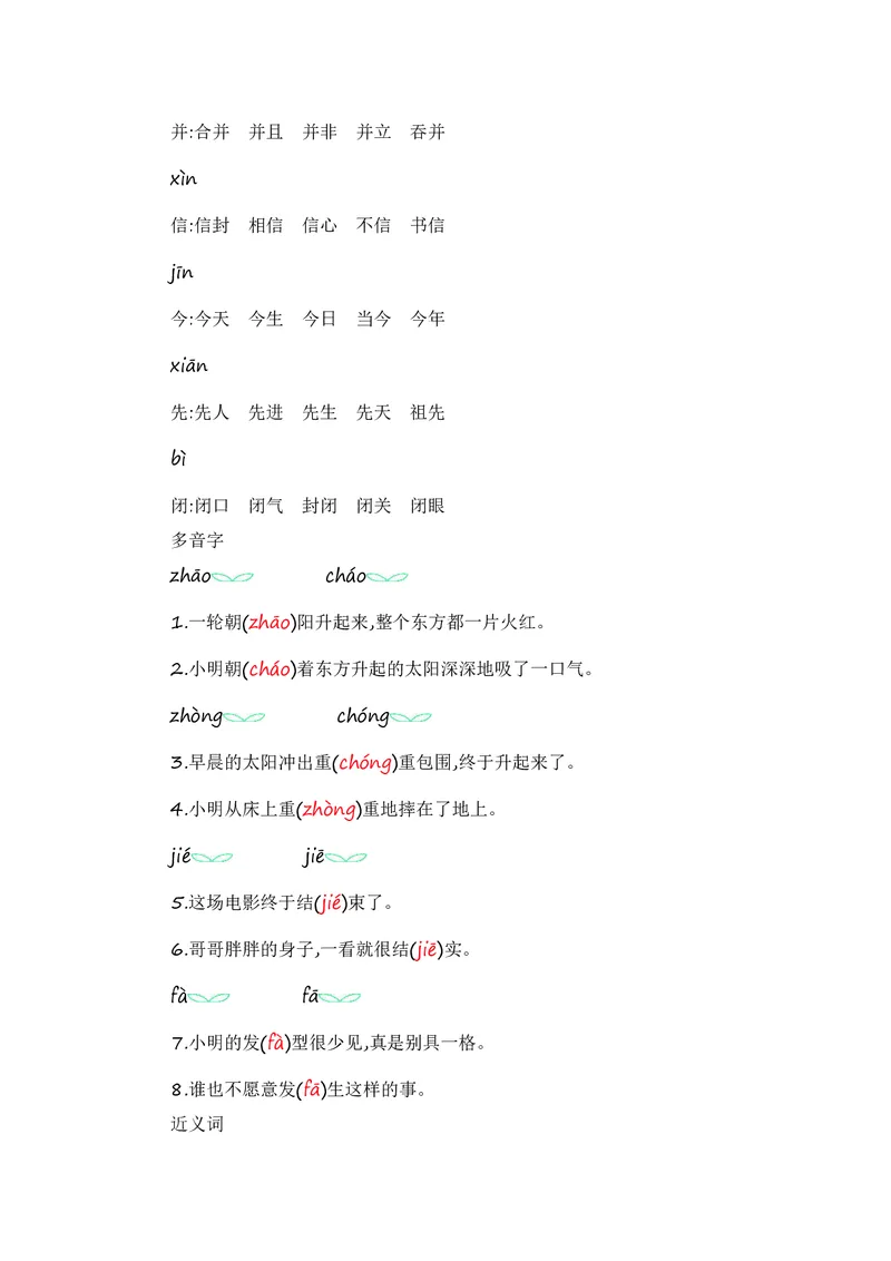 二年级上册语文部编版知识要点_二年级上下册资料_小学二年级学习资料-25年更新版_2-01、小学二年级语文上册_2-1-1、复习、知识点、归纳汇总