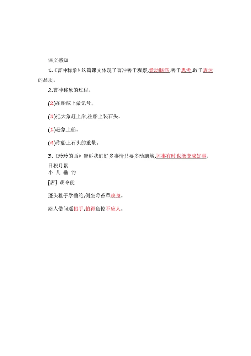 二年级上册语文部编版知识要点_二年级上下册资料_小学二年级学习资料-25年更新版_2-01、小学二年级语文上册_2-1-1、复习、知识点、归纳汇总