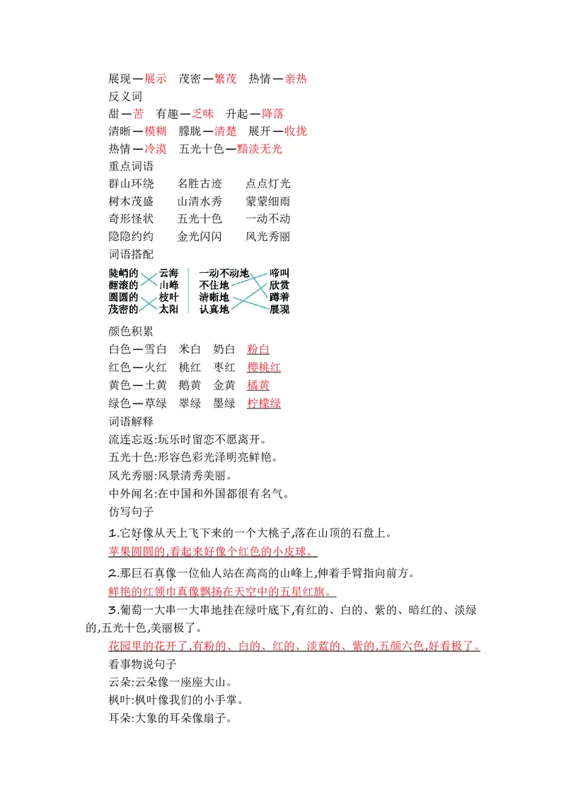 二年级上册语文部编版知识要点_二年级上下册资料_小学二年级学习资料-25年更新版_2-01、小学二年级语文上册_2-1-1、复习、知识点、归纳汇总