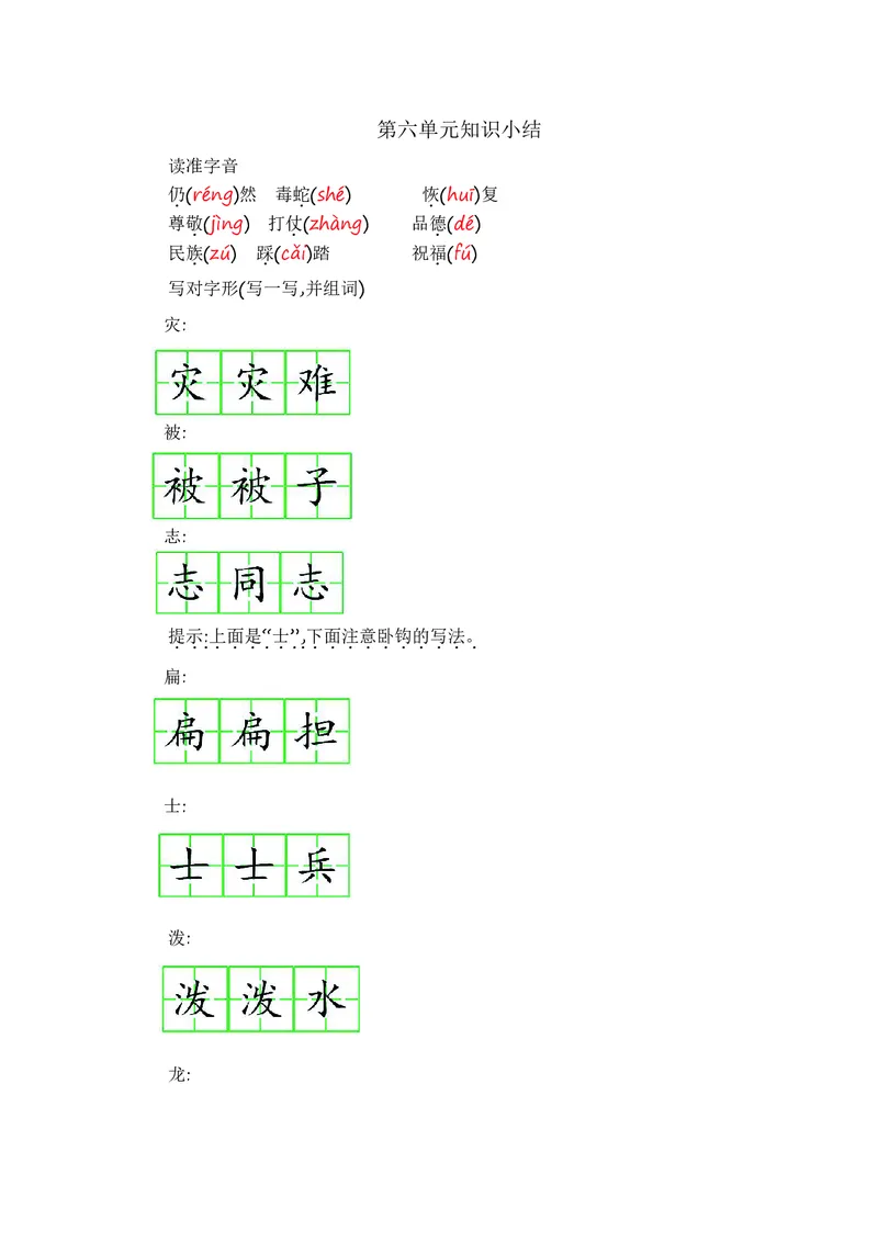 二年级上册语文部编版知识要点_二年级上下册资料_小学二年级学习资料-25年更新版_2-01、小学二年级语文上册_2-1-1、复习、知识点、归纳汇总