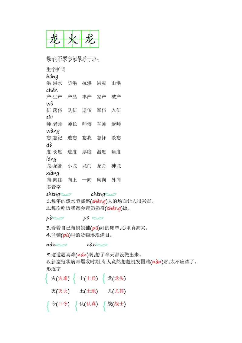 二年级上册语文部编版知识要点_二年级上下册资料_小学二年级学习资料-25年更新版_2-01、小学二年级语文上册_2-1-1、复习、知识点、归纳汇总