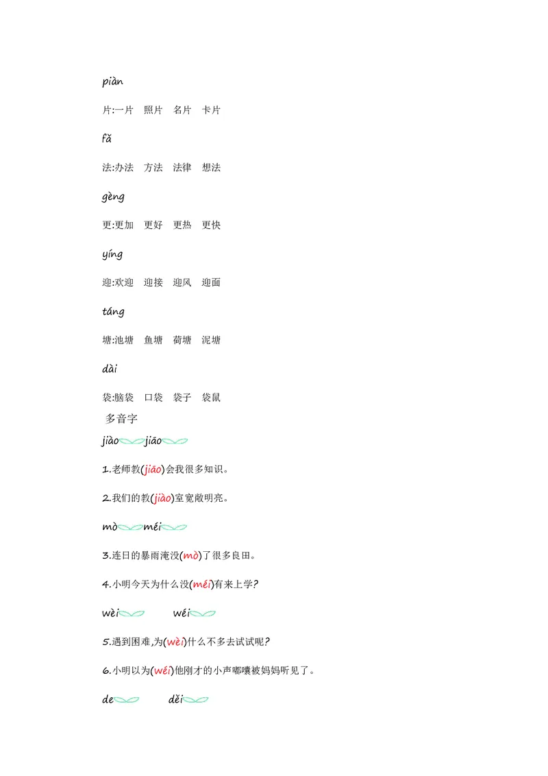 二年级上册语文部编版知识要点_二年级上下册资料_小学二年级学习资料-25年更新版_2-01、小学二年级语文上册_2-1-1、复习、知识点、归纳汇总