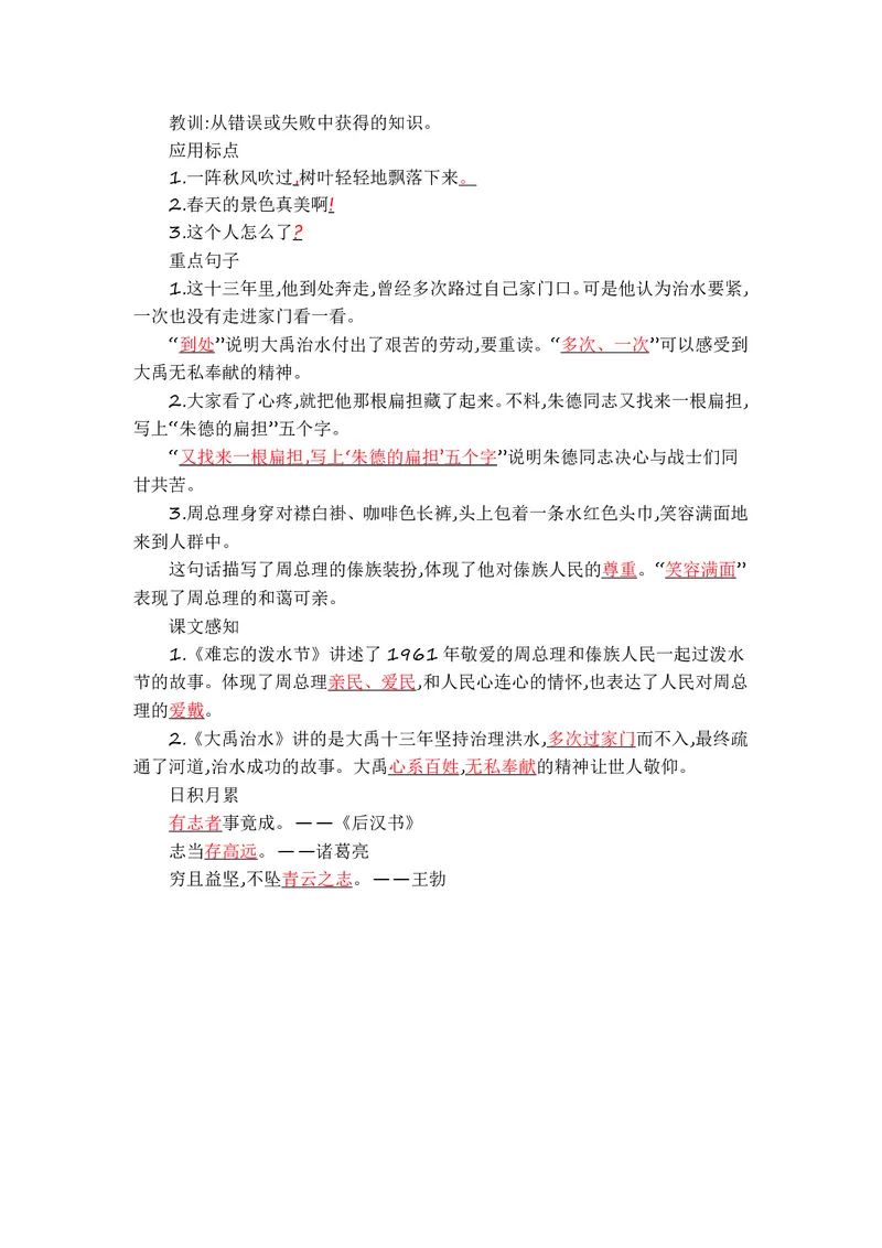 二年级上册语文部编版知识要点_二年级上下册资料_小学二年级学习资料-25年更新版_2-01、小学二年级语文上册_2-1-1、复习、知识点、归纳汇总