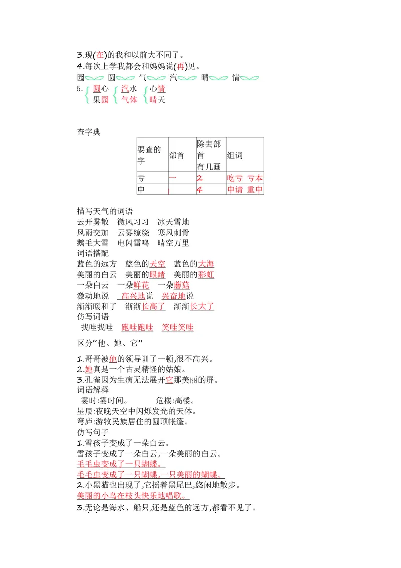 二年级上册语文部编版知识要点_二年级上下册资料_小学二年级学习资料-25年更新版_2-01、小学二年级语文上册_2-1-1、复习、知识点、归纳汇总