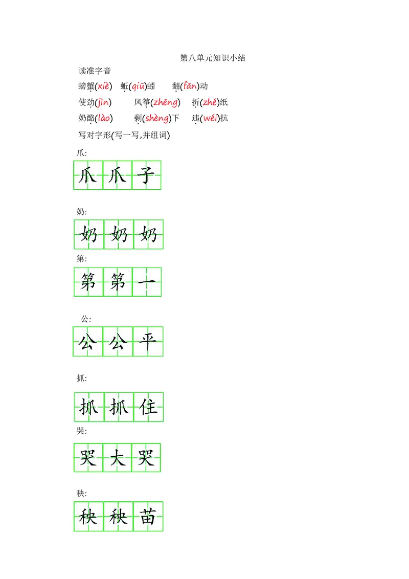 二年级上册语文部编版知识要点_二年级上下册资料_小学二年级学习资料-25年更新版_2-01、小学二年级语文上册_2-1-1、复习、知识点、归纳汇总