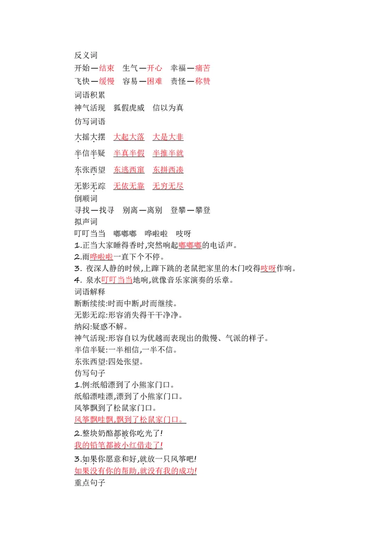 二年级上册语文部编版知识要点_二年级上下册资料_小学二年级学习资料-25年更新版_2-01、小学二年级语文上册_2-1-1、复习、知识点、归纳汇总
