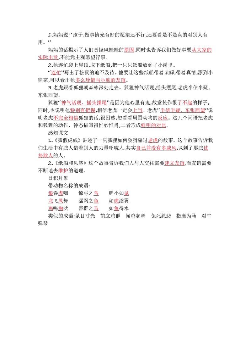 二年级上册语文部编版知识要点_二年级上下册资料_小学二年级学习资料-25年更新版_2-01、小学二年级语文上册_2-1-1、复习、知识点、归纳汇总