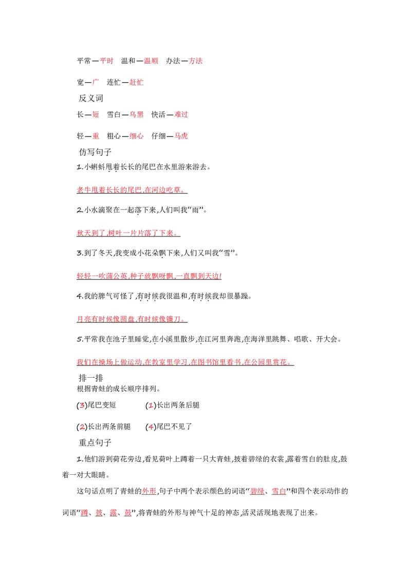 二年级上册语文部编版知识要点_二年级上下册资料_小学二年级学习资料-25年更新版_2-01、小学二年级语文上册_2-1-1、复习、知识点、归纳汇总