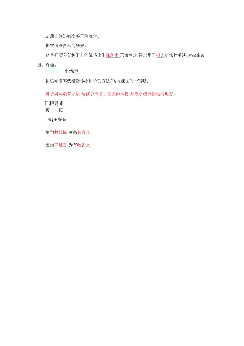 二年级上册语文部编版知识要点_二年级上下册资料_小学二年级学习资料-25年更新版_2-01、小学二年级语文上册_2-1-1、复习、知识点、归纳汇总