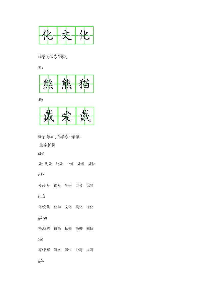 二年级上册语文部编版知识要点_二年级上下册资料_小学二年级学习资料-25年更新版_2-01、小学二年级语文上册_2-1-1、复习、知识点、归纳汇总