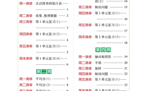 《计算日日清》数学2年级下册（RJ）_二年级上下册资料_小学二年级学习资料-25年更新版_2-04、小学二年级数学下册_2-4-2、练习题、作业、试题、试卷_人教版_电子册类