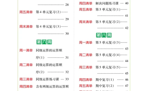 《计算日日清》数学2年级下册（RJ）_二年级上下册资料_小学二年级学习资料-25年更新版_2-04、小学二年级数学下册_2-4-2、练习题、作业、试题、试卷_人教版_电子册类