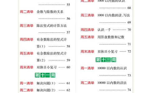 《计算日日清》数学2年级下册（RJ）_二年级上下册资料_小学二年级学习资料-25年更新版_2-04、小学二年级数学下册_2-4-2、练习题、作业、试题、试卷_人教版_电子册类
